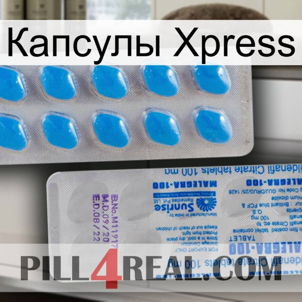 Капсулы Xpress new15.jpg